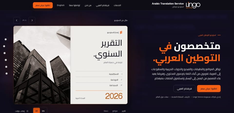 The studio homepage in Arabic